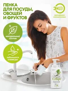 Grass crispi пенка