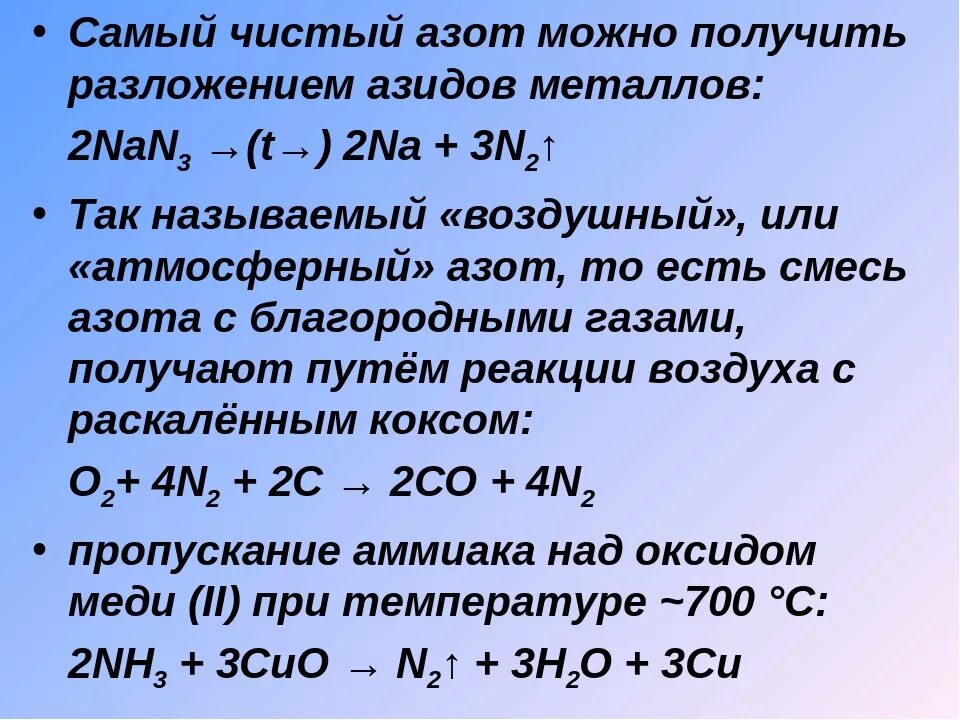Разложение азота. Основание азота формула. Разложение азидов азот. Формула азота с металлами.