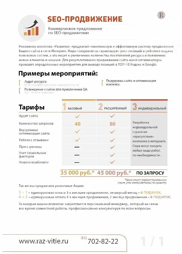 Рекламное предложение пример. Коммерческое предложение. макет коммерческого предложения. коммерческое предложение seo. разработка коммерческого предложения.