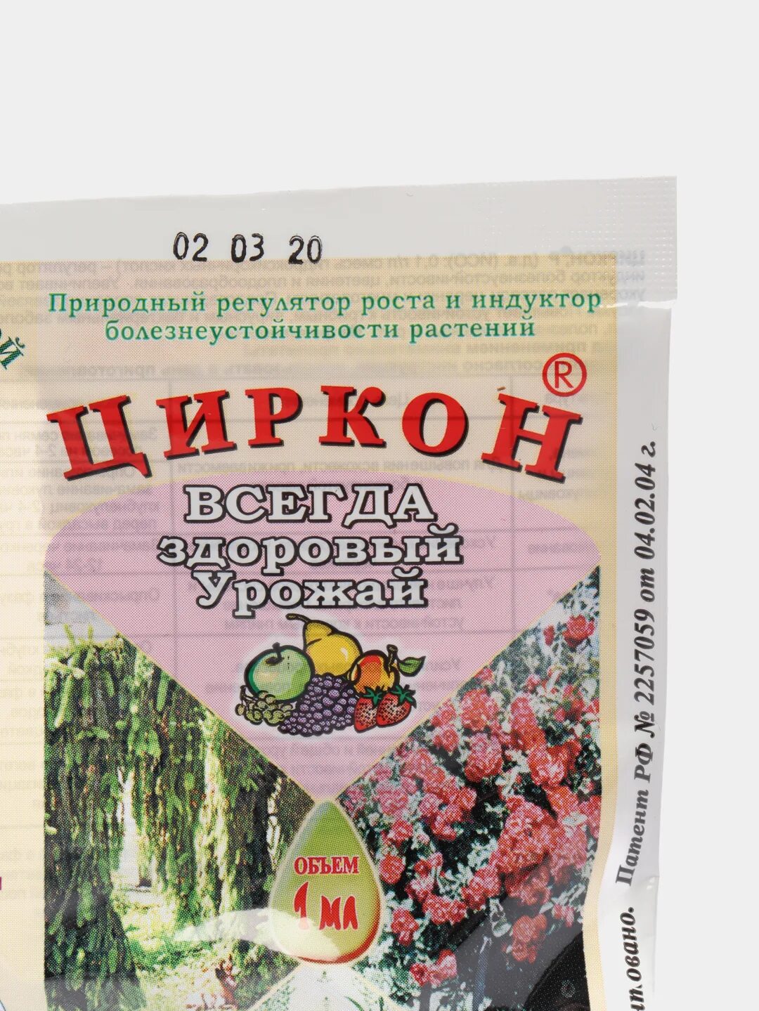 Циркон для чего. Циркон 1мл. циркон удобрение. циркон для хвойных. циркон удобрение для растений.