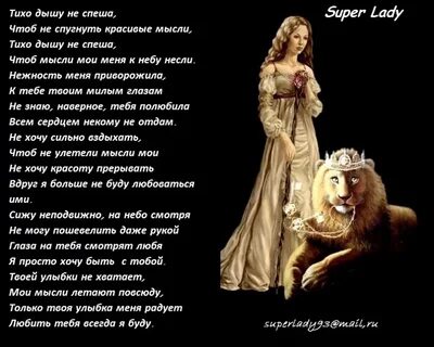 Текст песни супер леди