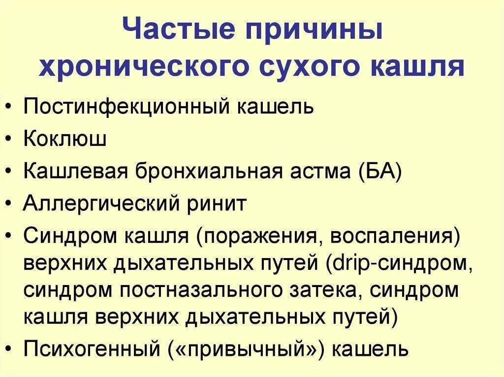 Почему может быть кашель. Отчего сухой кашель. Сухой кашель у взрослого причины. Основные причины кашля. Сухой кашель у ребенка причины.