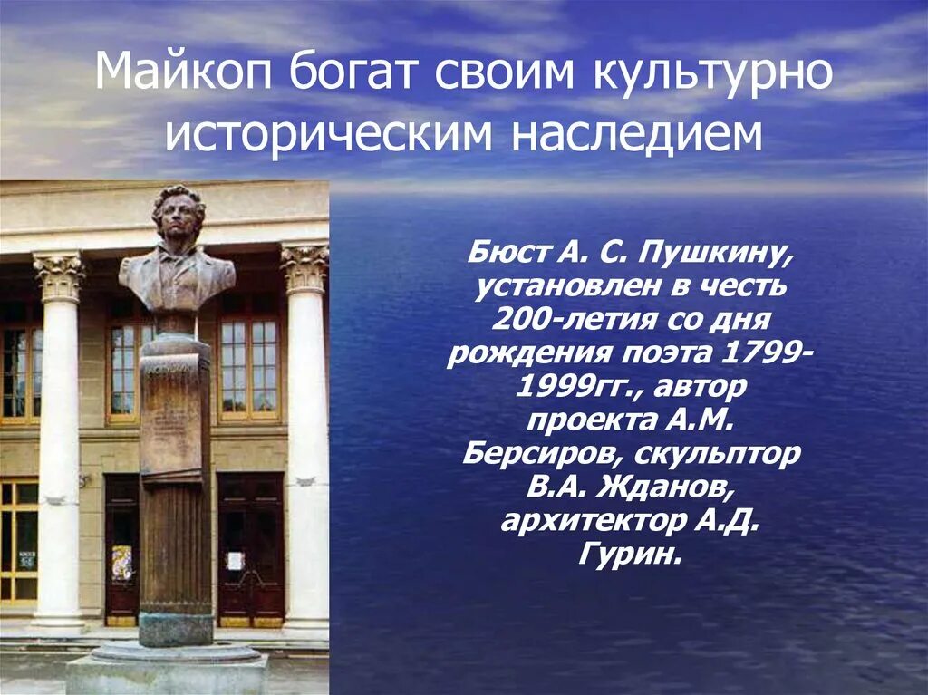 Майкоп вклад. Город Майкоп презентация. Презентация про г. Майкоп. Доклад про город Майкоп. Майкоп исторические памятники.