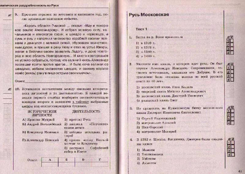 История россии 7 класс параграф 16 тест. ФГОС тесты по истории России 6 класс. Тесты по истории Росси 6 класс. Тесты по истории России 6 класс. Тесты по истории России 6 класс к учебнику.