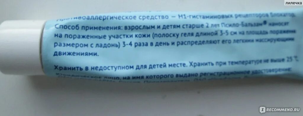 Мазь от раздражения аллергии. Мазь для заживления укусов насекомых. мазь от зуда после укусов насекомых. мазь от покраснения и зуда. мазь от аллергии.