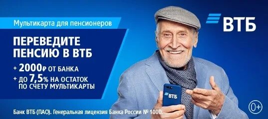 ВТБ пенсионерам. Реклама ВТБ для пенсионеров. Дроздов реклама ВТБ.