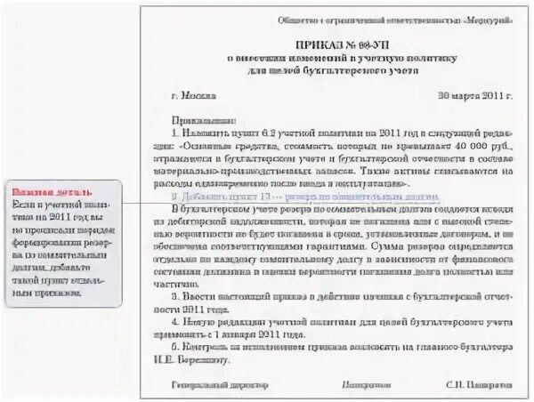 Изменение учетной политики допускается