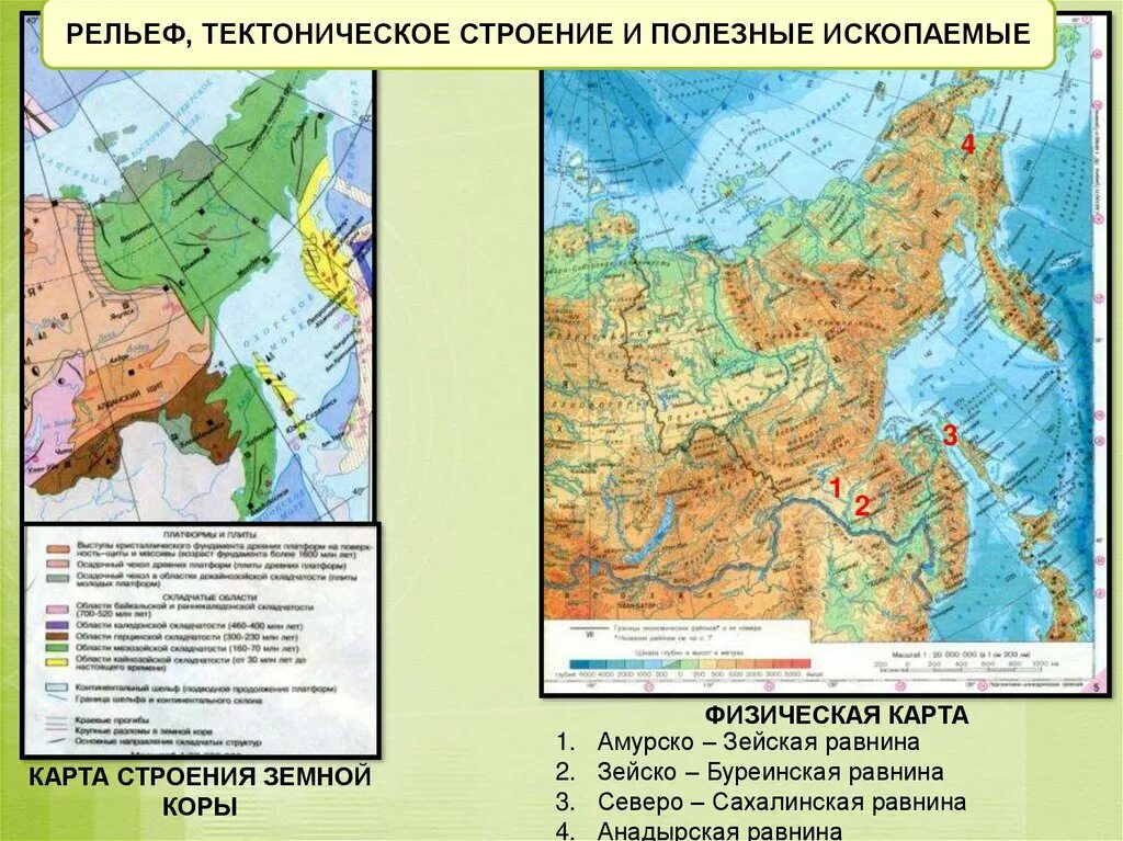 Евразия тектоническая структура форма рельефа. Равнины дальнего Востока на карте. Рельеф дальнего Востока карта. Зейско Буреинская равнина на карте дальнего Востока. Тектоническая структура дальнего Востока.