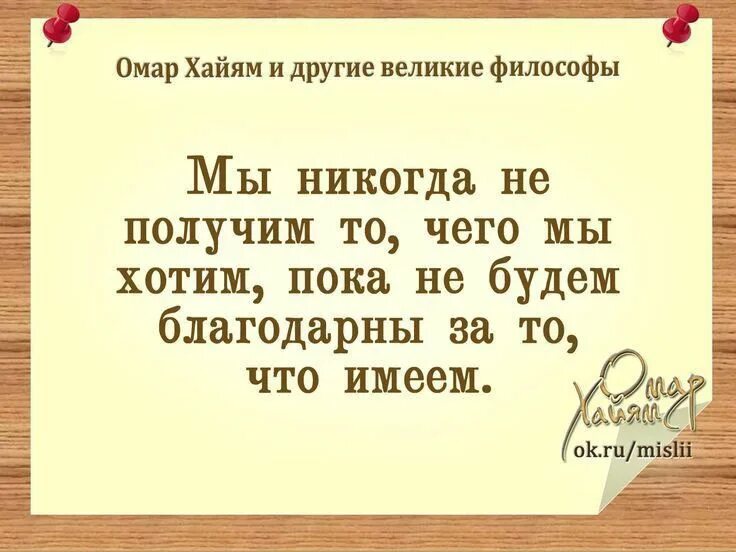Ты никогда не получишь что хочешь