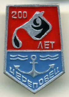 200 череповец
