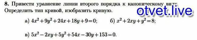 Приведите уравнение 3 2x. Приведение к каноническому виду общего уравнения Кривой 2-го порядка.. Привести уравнение линии второго порядка к каноническому виду. Приведение уравнения к каноническому виду. Как привести уравнение к каноническому виду.