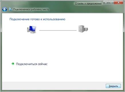 Подключиться сейчас