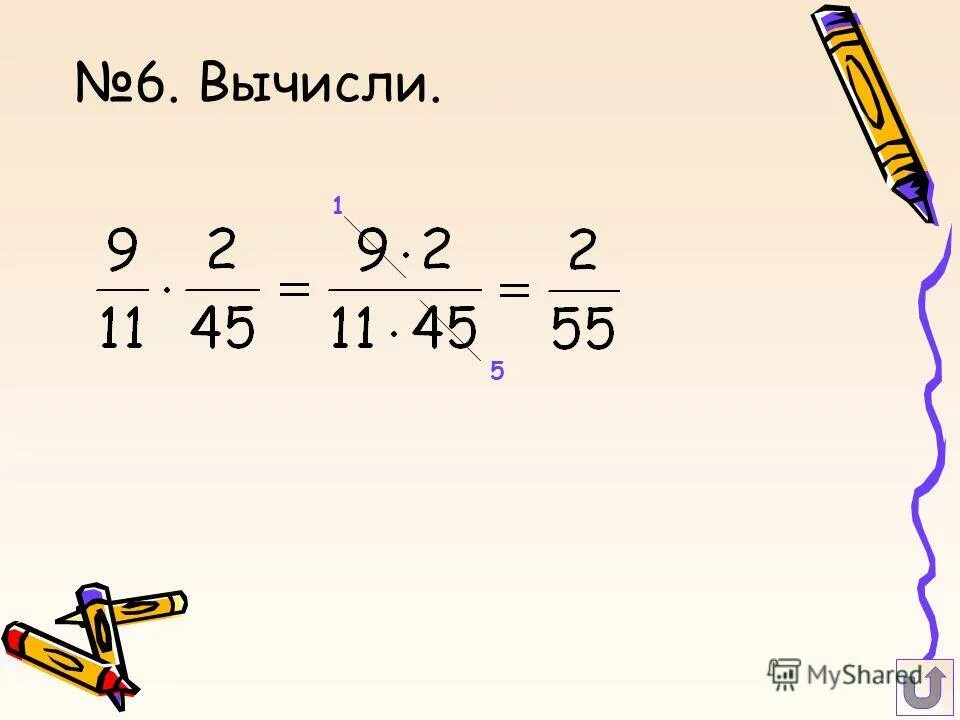 Вычислите (-1/2)^5. 1 3 5 6 вычисление. Вычислите выражение наиболее удобным способом. Двойная дробь. Вычислите 6!.