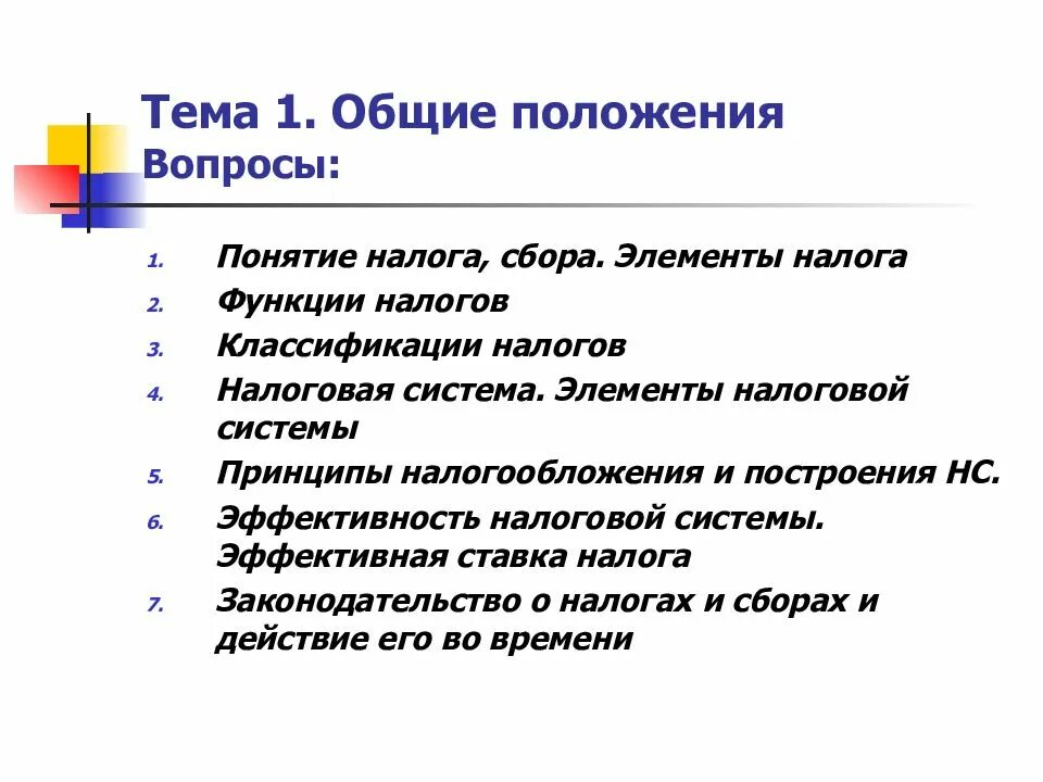 Элементы налогового сбора. Элементы налогов. Функции налоговой системы. Понятие и функции налогов и сборов.. Элементы налога и сбора.