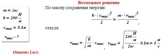 Определите массу второго груза. Максимальная скорость груза совершающего колебания на пружине. Груз массой 2 кг закрепленный на пружине жесткостью 200н/м. Скорость колебаний груза на пружине. Максимальная скорость колеблющегося груза.