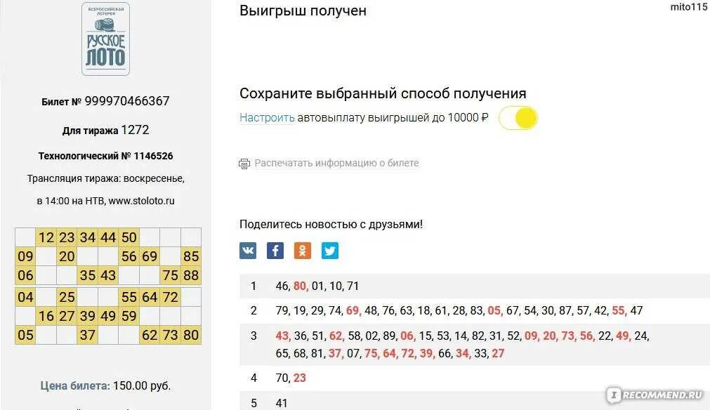 Как получить выигрыш по лотерее русское. Числа для выигрыша в лотерею. Выигрыш в лотерею скрин. Формула выигрыша в лотерею. Цифры которые часто выигрывают в лотерее.