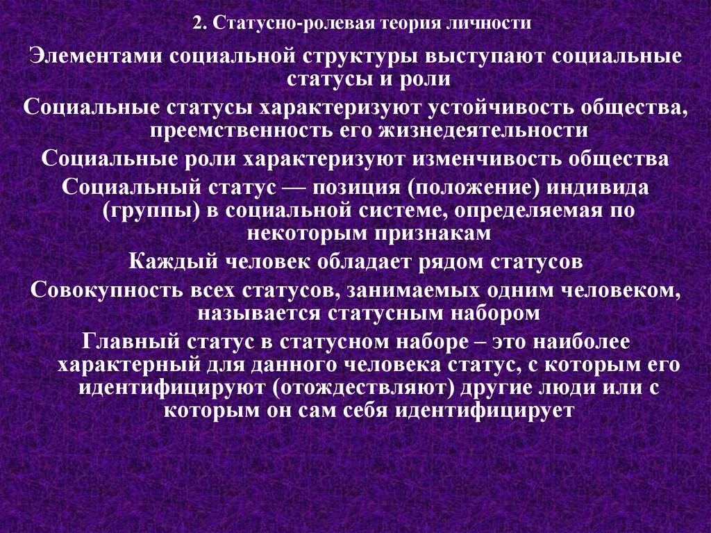 Ролевая структура. Статусно-Ролевая структура общества и личность. Статусно Ролевая структура. Статусно Ролевая теория личности. Статусная структура общества.