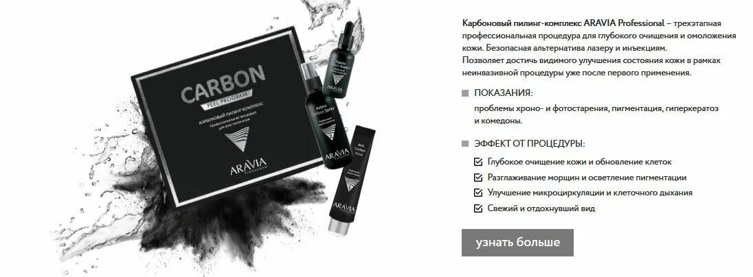 Массаж лица. Крем для умывания с маслом хлопка аравия. Карбоновый пилинг без лазера аравия. Карбоновый пилинг аравия фото. Aravia carbon.