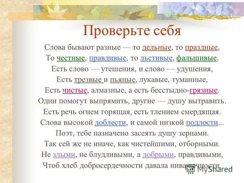 Мир в слове век. Слово утешения. Слова бывают разные. Слова бывают разные стих. Слова бывают разные слова бывают всякие.