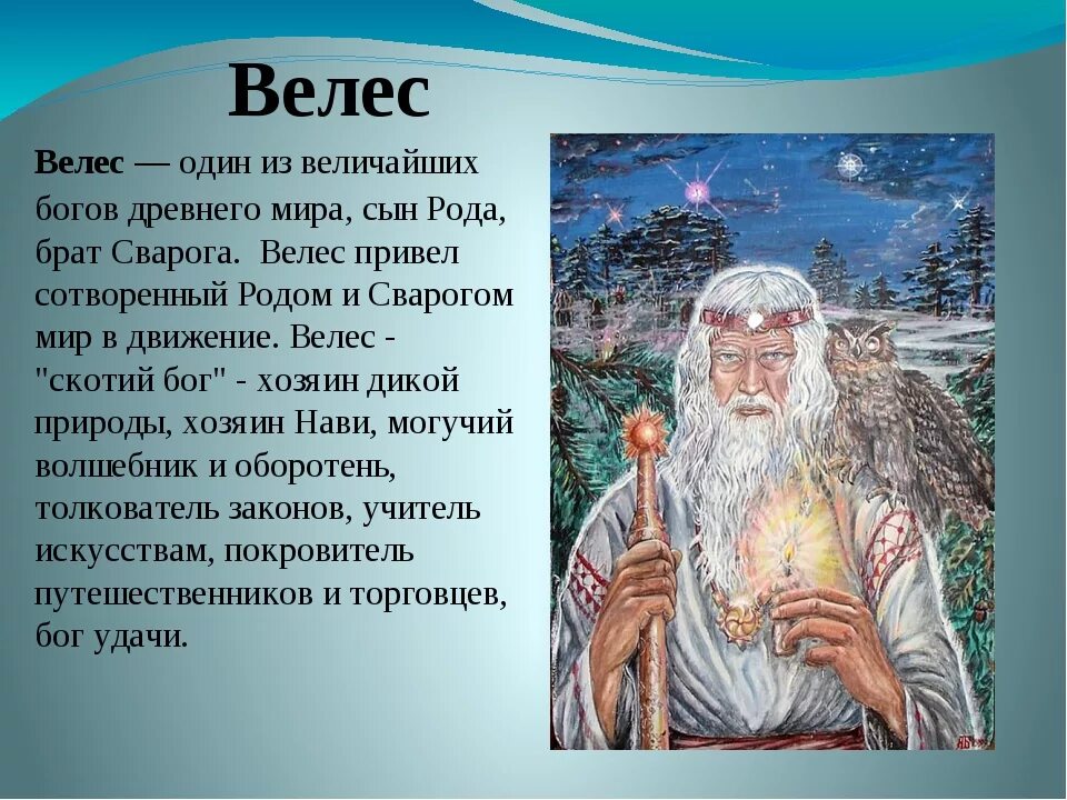 Сообщение о славянском боге