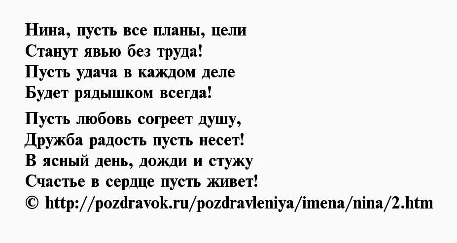 Красивые стихи нине. Стихи про Нину.