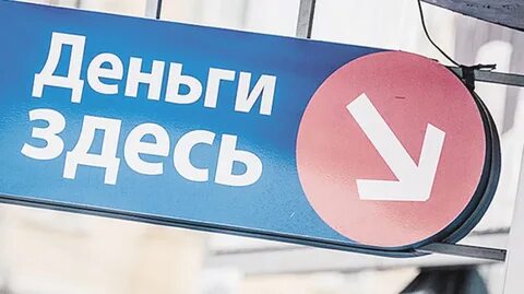 Закрою займы в мфо