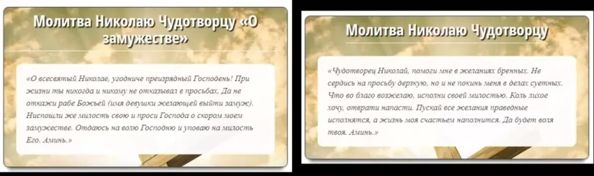 Молитва Николаю Чудотворцу о замужестве и любви. Молитва Николаю Чудотворцу о замужестве. Молитвпниколаю Чудотворцу. Молитва Николаю Чудотворцу о замужестве и любви сильная.