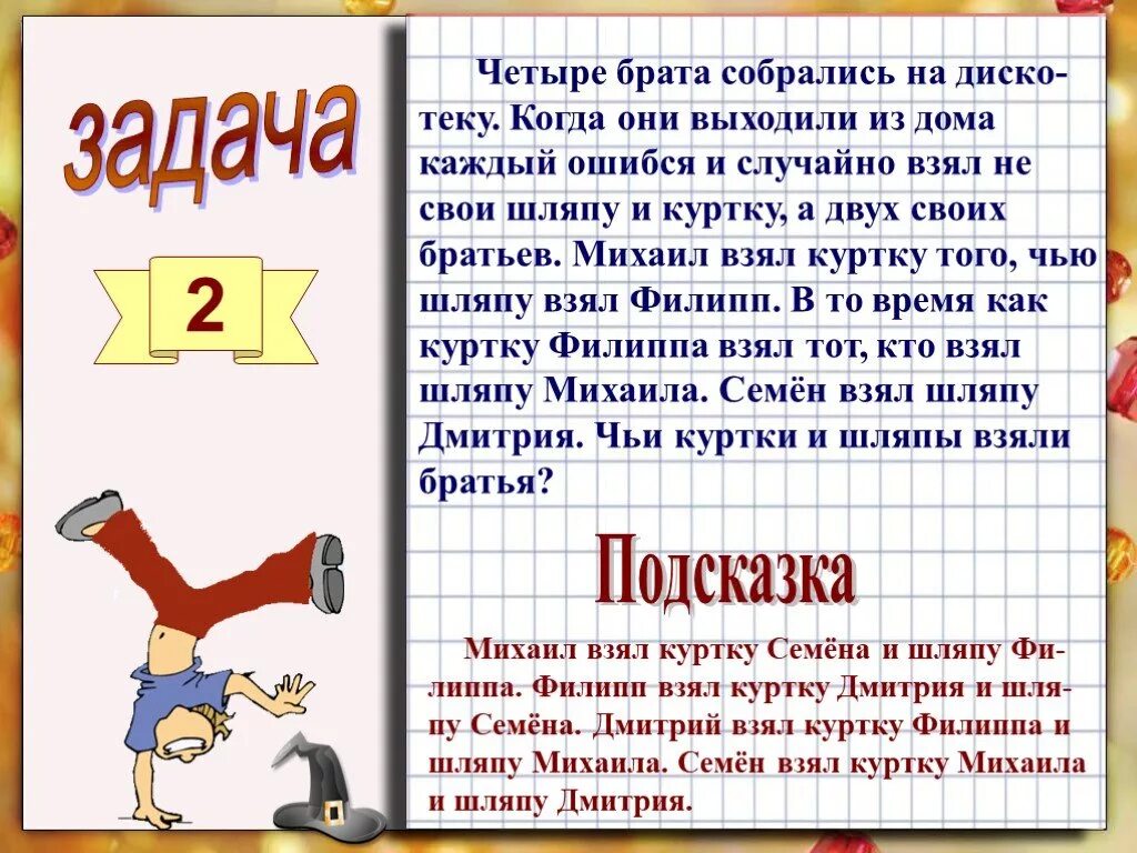 Забавная задача. Логические задачи по математике 4 класс по математике 4 класс. Интересные задания на логику по математике 4 класс с ответами. Задачи на логику 4 класс по математике с решением. По математике логические задачи по математике 4 класса с решением.