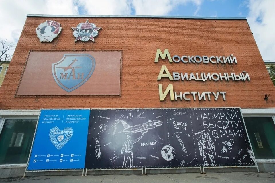 Маи картинки. 1930 Основан Московский авиационный институт. 1 Марта 1930 года основан Московский авиационный институт (МАИ). Московский институт авиации. Московский авиационный институт здание.