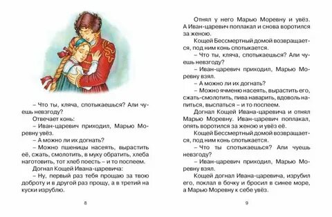Сказка марья читать