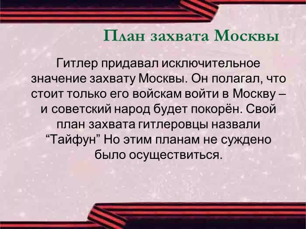 Значение великой отечественной войны сочинение. Сталинградская битва 17 июля 1942 2 февраля 1943. Сообщение о Сталинградской битве. Сталинградская битва сообщение кратко. Краткий рассказ о Сталинградской битве.