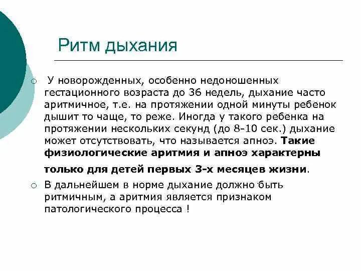 Какой Тип дыхания у новорожденных. Поверхностное дыхание у новорожденного. Ритм дыхания у новорожденного. У детей грудного возраста дыхание. Почему часто вздыхаю