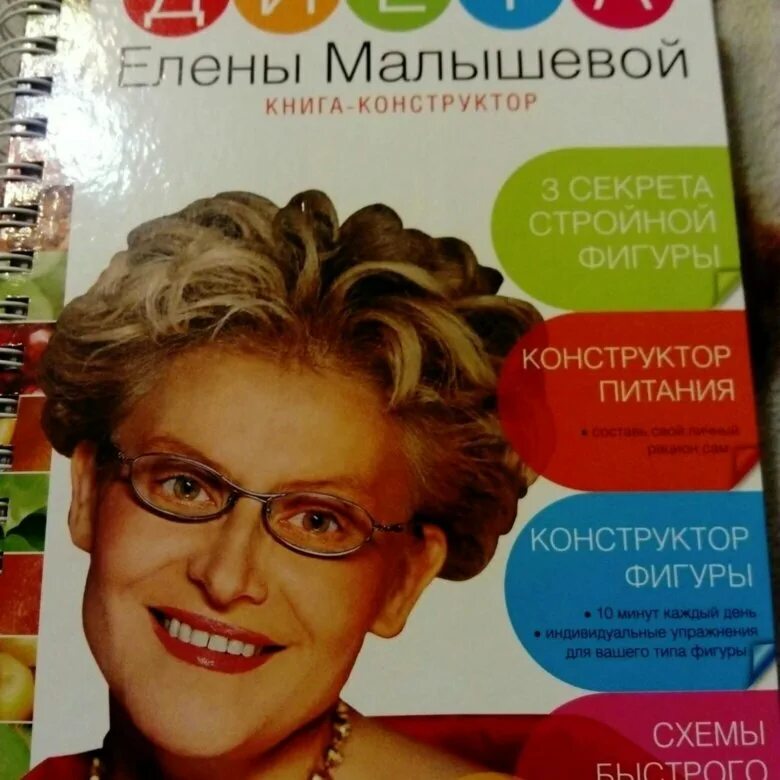 Задать вопрос елене малышевой. Книга диета малышевой. диета елены малышевой книга. диета елены малышевой.