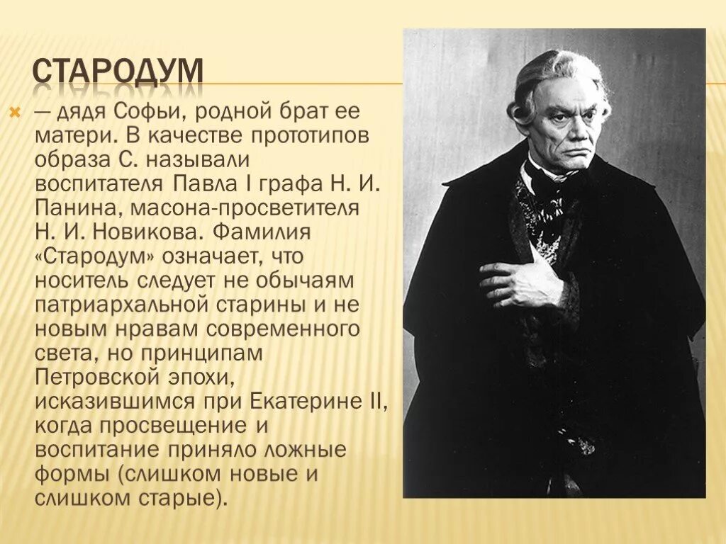 Комедию недоросль краткое. Характеристика Стародума. Биография Стародума из комедии Недоросль. Биография Стародума. Характеристика Стародума из Недоросль.