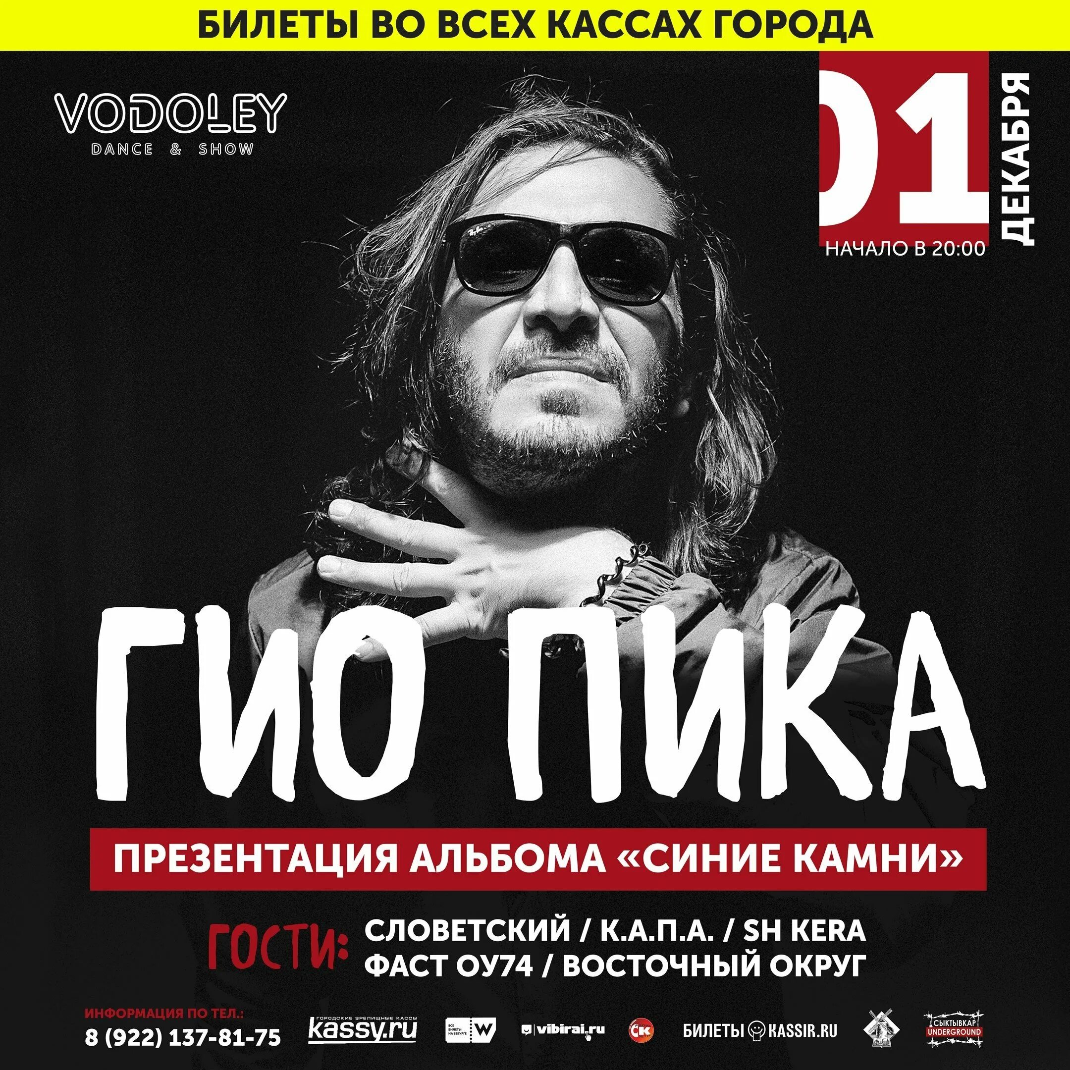 Гио джиоев. Приглашение гио. Гио пика. Гио пика сыктывкар. Гио пика 2015.