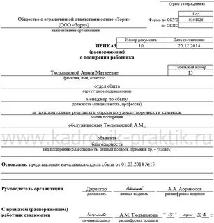 236 форма приказа