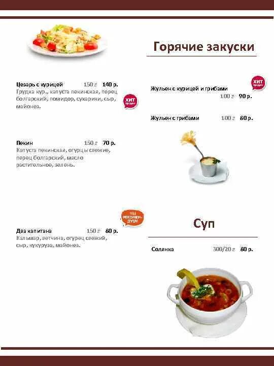 Жульен с грибами технологическая карта. Жульен технологическая карта. Горячие закуски в ресторане меню. Жульен технологическая карта. Жульен с курицей и грибами в духовке калорийность на 100 грамм.