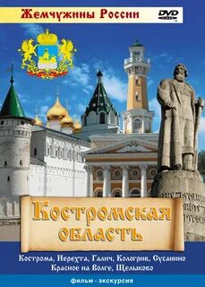 Звенигород кострома