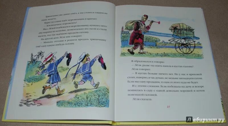 Произведение зощенко галоши. Зощенко м. "галоши и мороженое". Иллюстрация к рассказу Зощенко галоши. М М Зощенко галоши и мороженое рисунки.