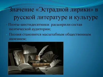 Поэт значение