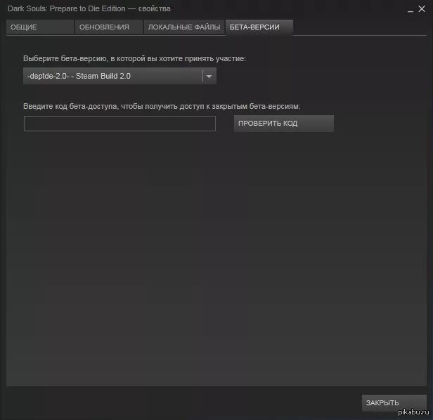 Souls ввести код. Бета версия в стиме. Код бета доступа ДСТ. Код доступа к бета версии КС 2. Steam коды бета доступа.