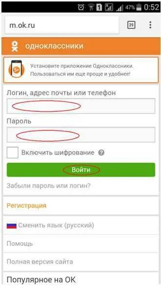 Где в одноклассниках найти телефон. Пароль для одноклассников. Одноклассники логин и пароль. Приложение Одноклассники. Пароль в Одноклассниках на телефоне.