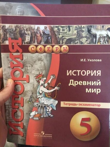 Уколова тетрадь экзаменатор 5 класс. Тетрадь экзаменатор Уколова 5 класс гдз. Тетрадь-экзаменатор. УМК "история. Средние века. 6 Класс".