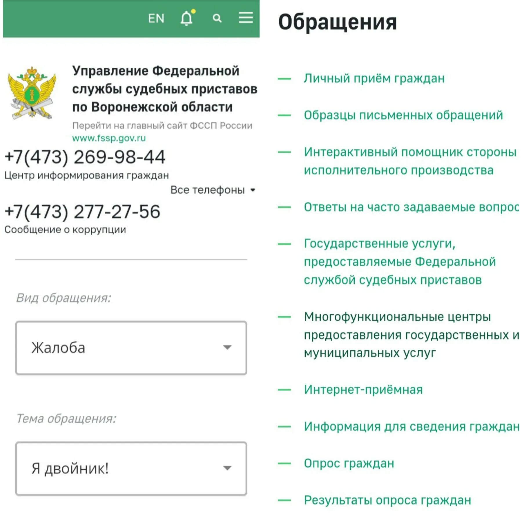 ФССП Воронежской области. Судебные приставы Воронеж часы приема. Сайт судебных приставов воронежской