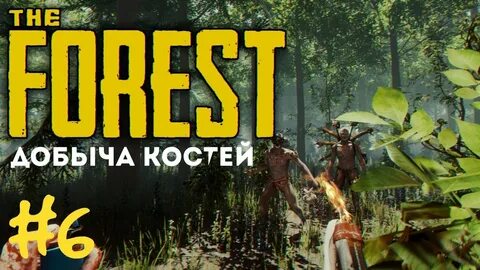 The forest режимы