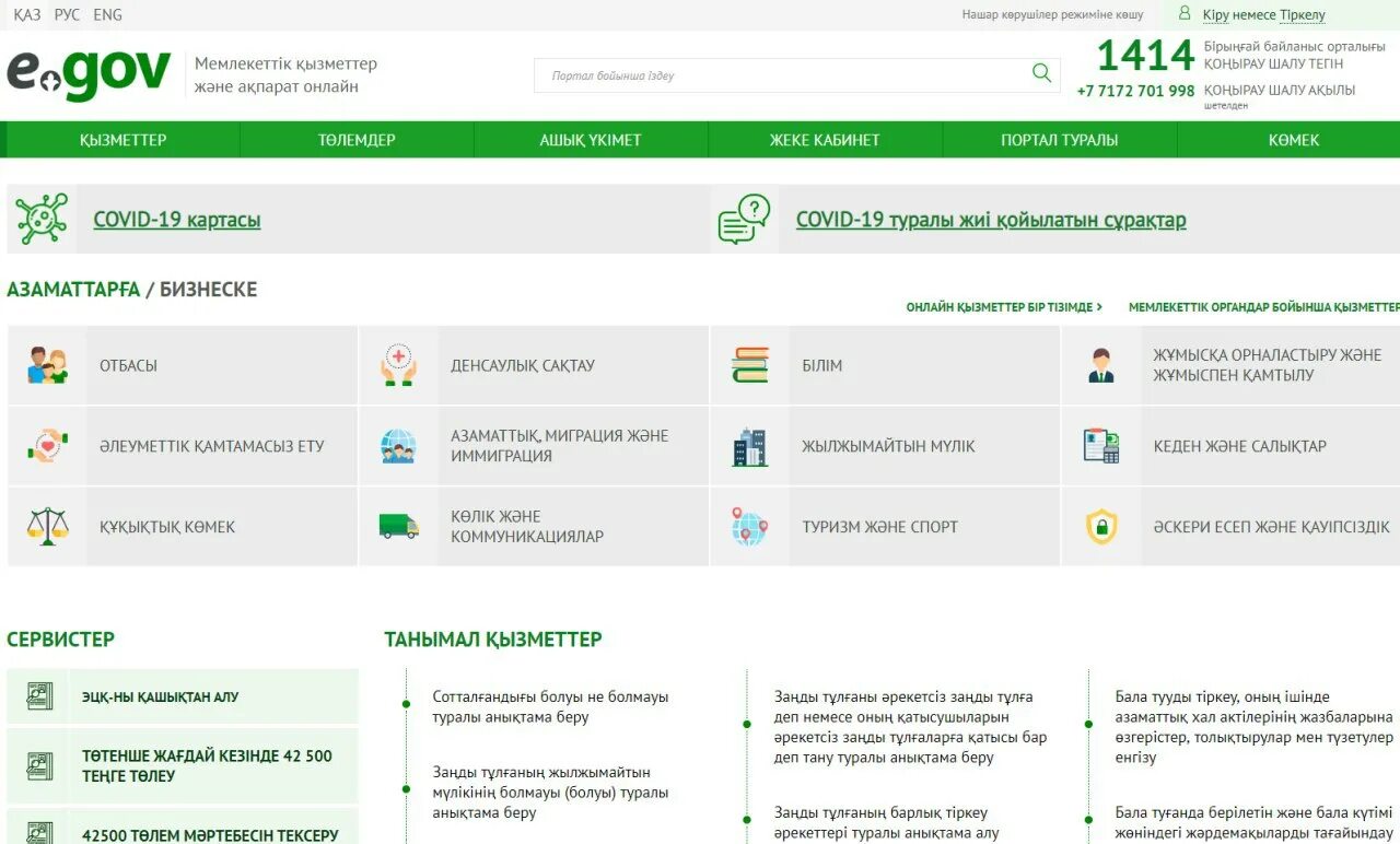 Уголок самообслуживания egov. Егов. Егов портал. Егов. Электронное правительство казахстана.