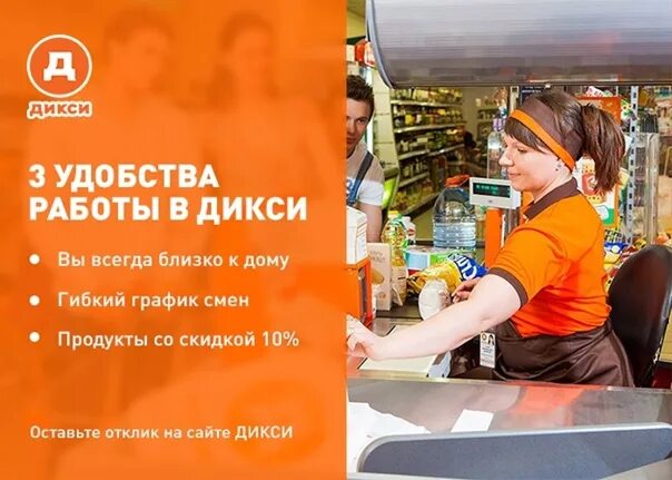 Кассир Дикси. Дикси продавец. Дикси сотрудники. Заработная плата в Дикси.