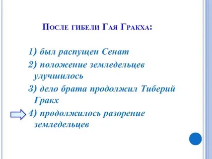 Почему разорение земледельцев тревожило тиберия гракха кратко