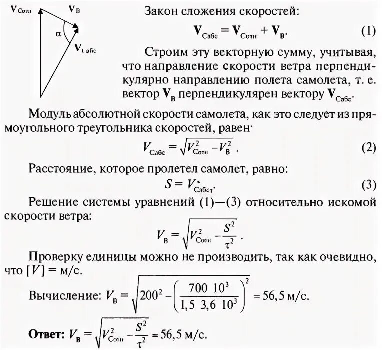 Самолет находящийся в полете преодолевает 180 метров. Модуль абсолютной скорости. Самолёт находящийся в полете преодолевает 260. Самолет находящийся в полете преодолевает 225 метров за каждую секунду.