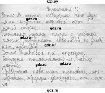 Русский язык 5 класс ладыженская упражнение 561